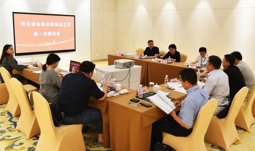 【河北省會展業】標準建設化工作研討會成功召開
