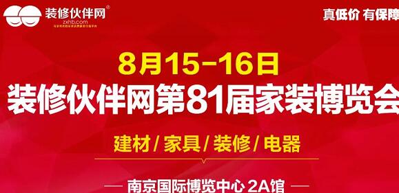 第81屆家裝博覽會.jpg