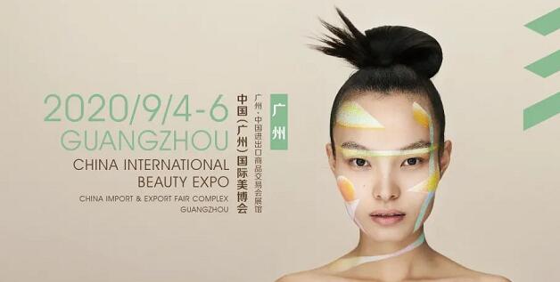 廣州國際美博會展會設計搭建公司