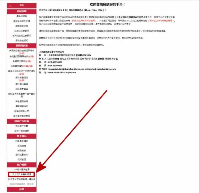 上海樂器展專業觀眾如何辦理免費參觀