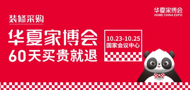北京家博會多久開展?開展地址在哪?北京展會設(shè)計(jì)公司解答