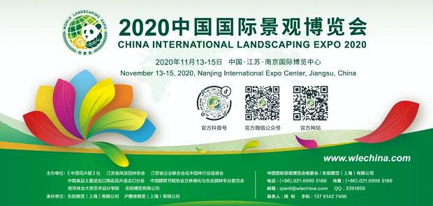 2020中國國際景觀博覽會 2020中國國際景觀博覽會