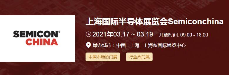 2022上海國際半導體展什么時間開展？上海半導體展會展臺搭建公司解答
