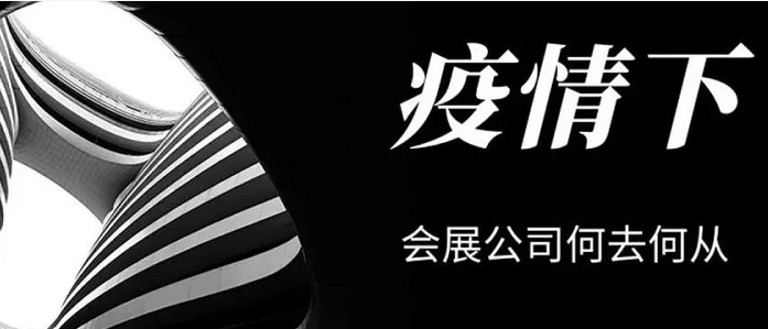 會展業的機遇