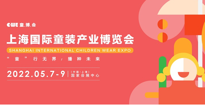 上海童裝展會展臺搭建 上海童裝展會展臺搭建